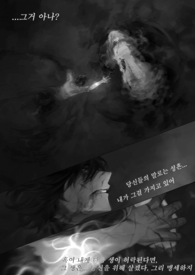 암흑가 보스가 회귀해서 맹인성녀의 성기사가 되는 만화 - 이미지 6
