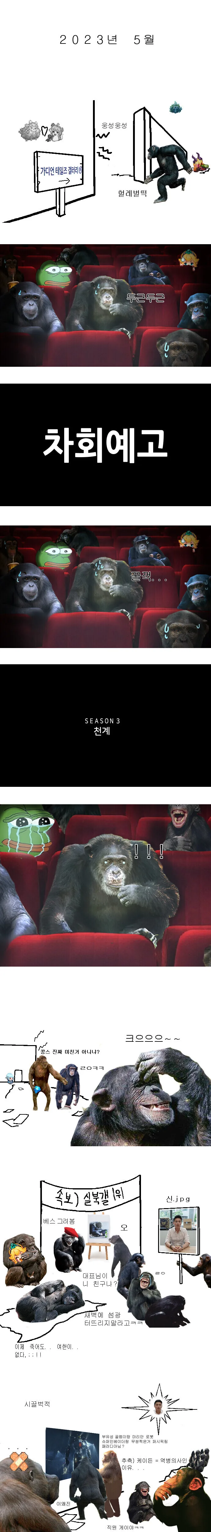전설의 침팬지밈 원본 만화.manga