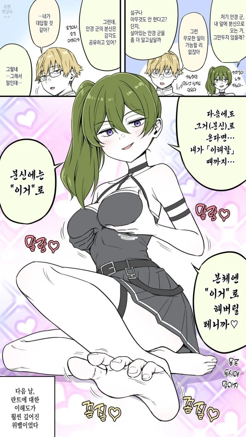 프리렌)유행을 따라하는 위벨 - 이미지 2