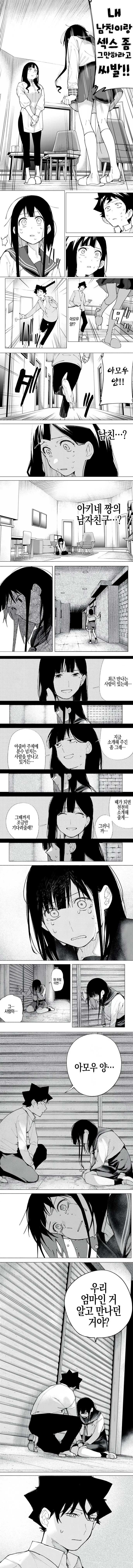 딸이 엄마에게 쌍욕하는.manhwa