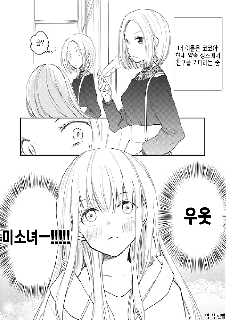 호모) 길잃은 여자아이.manhwa