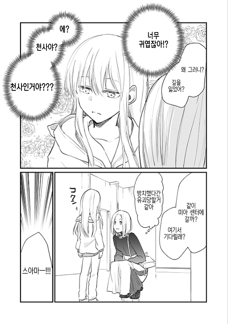 호모) 길잃은 여자아이.manhwa - 이미지 2