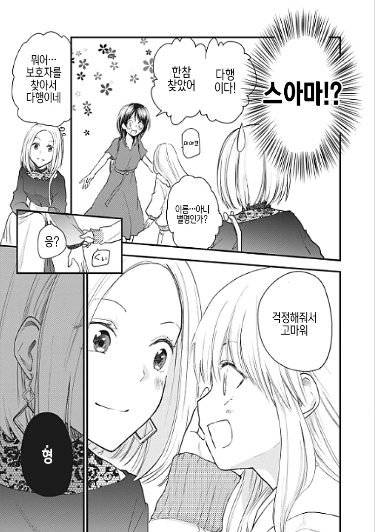 호모) 길잃은 여자아이.manhwa - 이미지 3