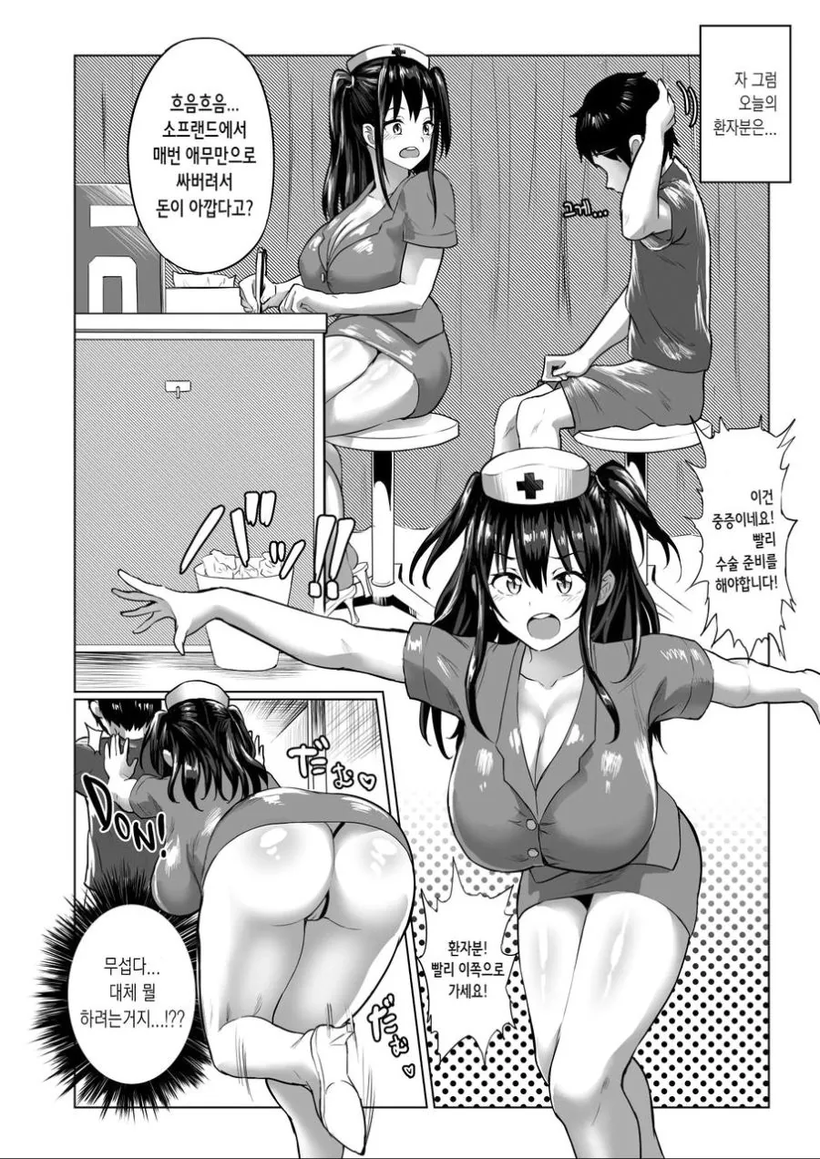 [ㅎㅂ]수술하는 만화