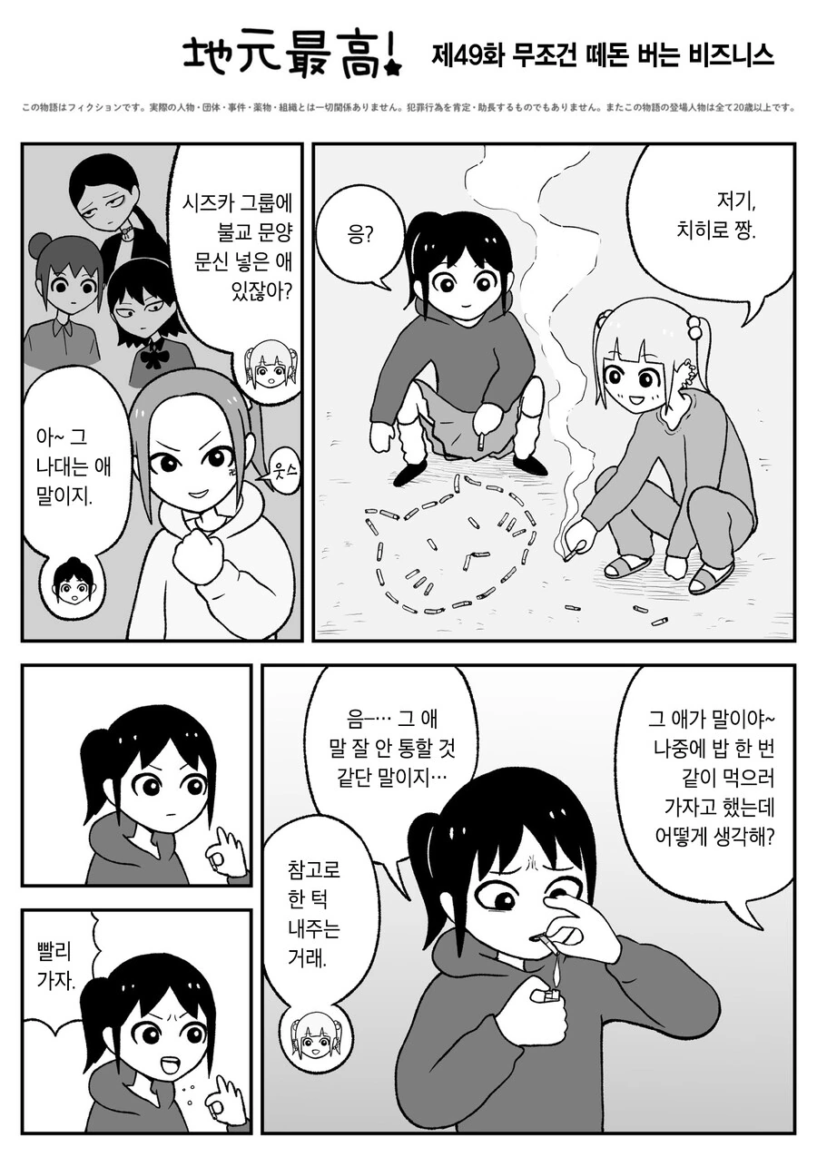 일본 슬럼가 여고생들이 코◼인을 털려고 하는 만화