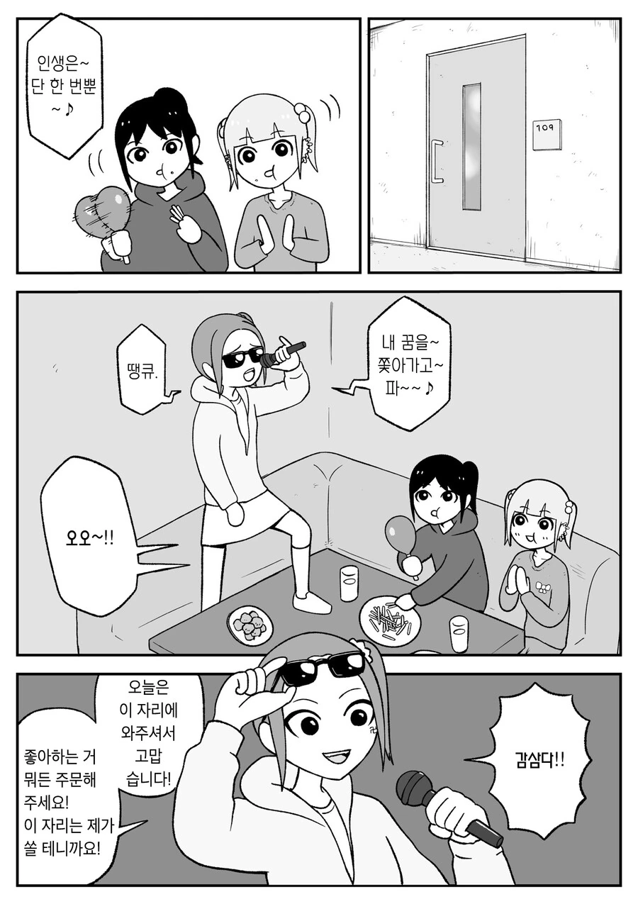 일본 슬럼가 여고생들이 코◼인을 털려고 하는 만화 - 이미지 2