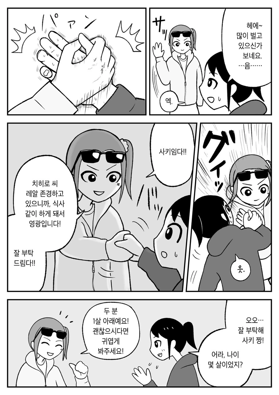 일본 슬럼가 여고생들이 코◼인을 털려고 하는 만화 - 이미지 3