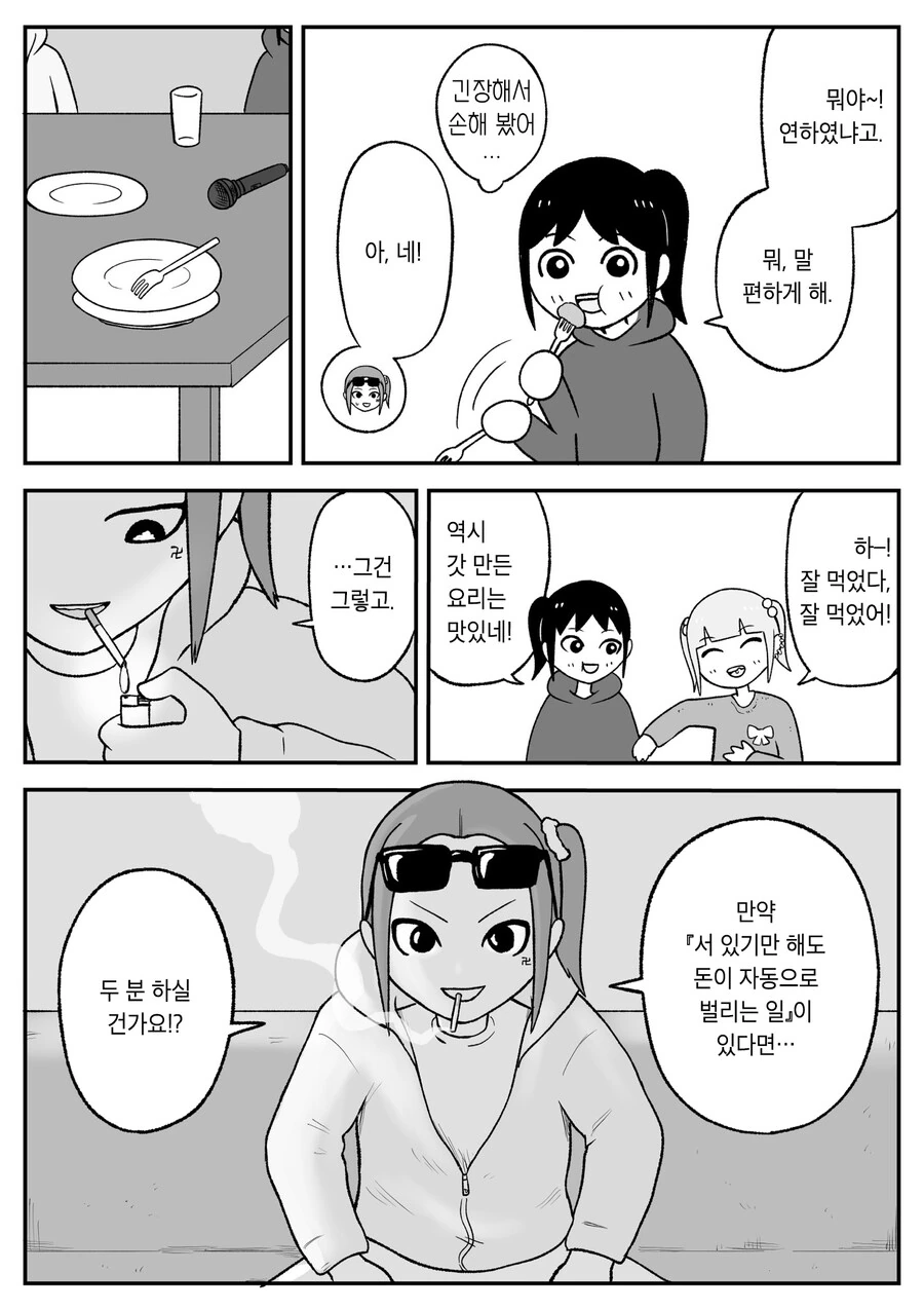 일본 슬럼가 여고생들이 코◼인을 털려고 하는 만화 - 이미지 4