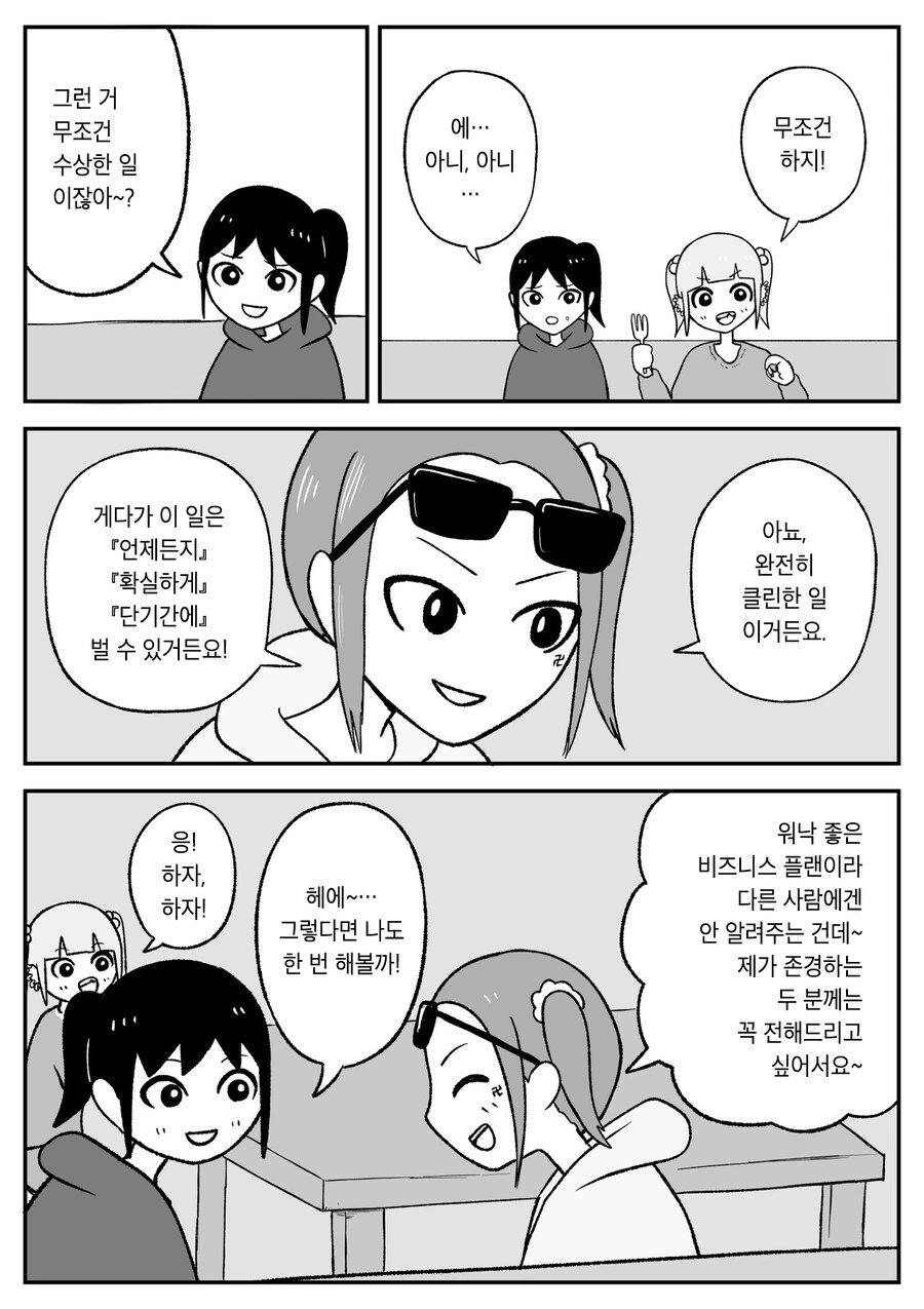일본 슬럼가 여고생들이 코◼인을 털려고 하는 만화 - 이미지 5