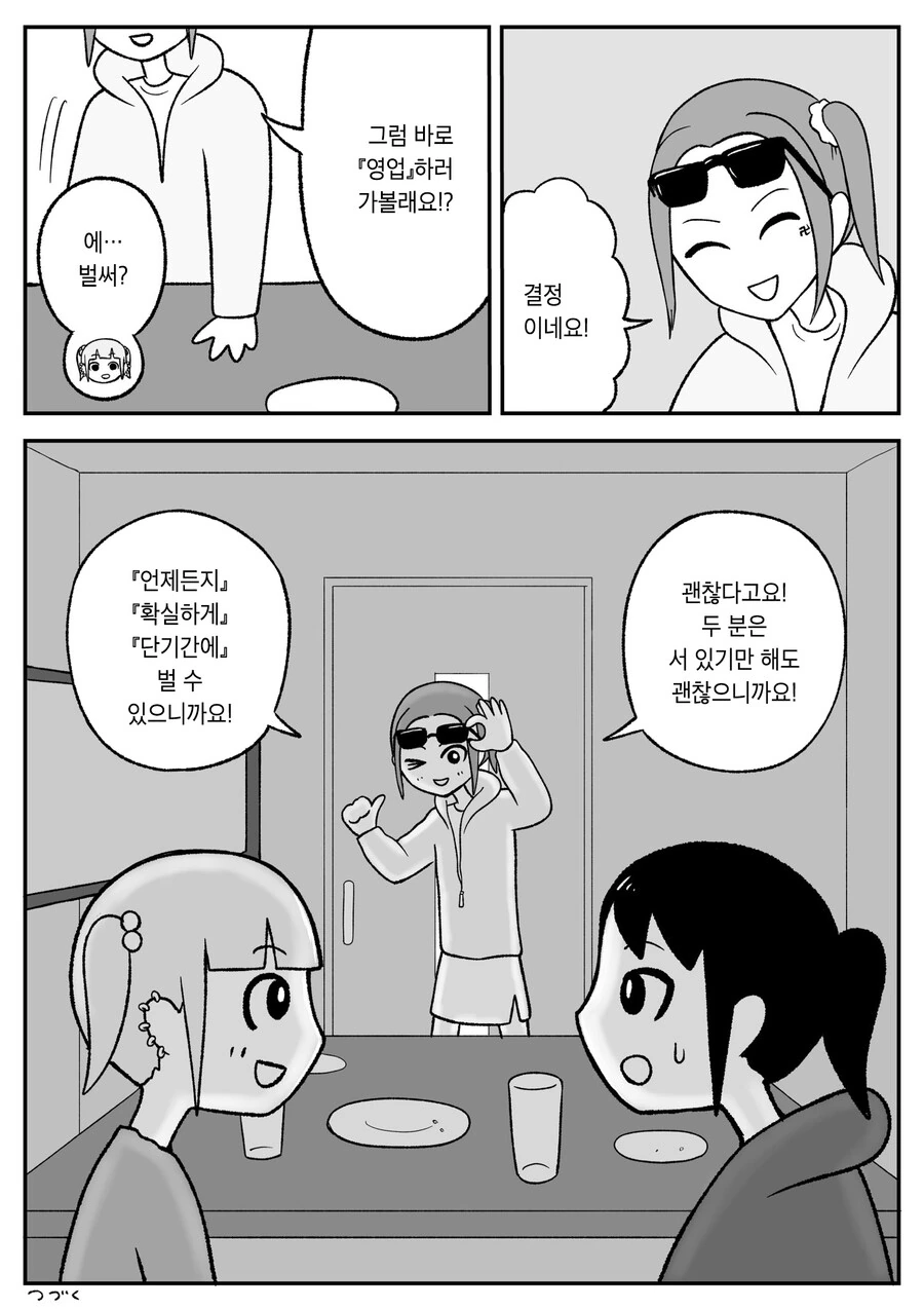 일본 슬럼가 여고생들이 코◼인을 털려고 하는 만화 - 이미지 6