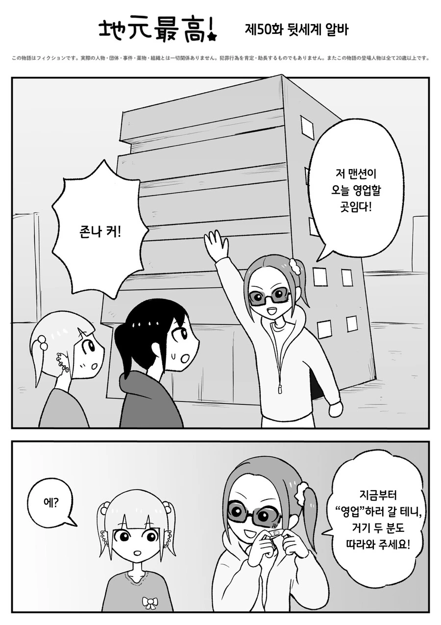 일본 슬럼가 여고생들이 코◼인을 털려고 하는 만화 - 이미지 7