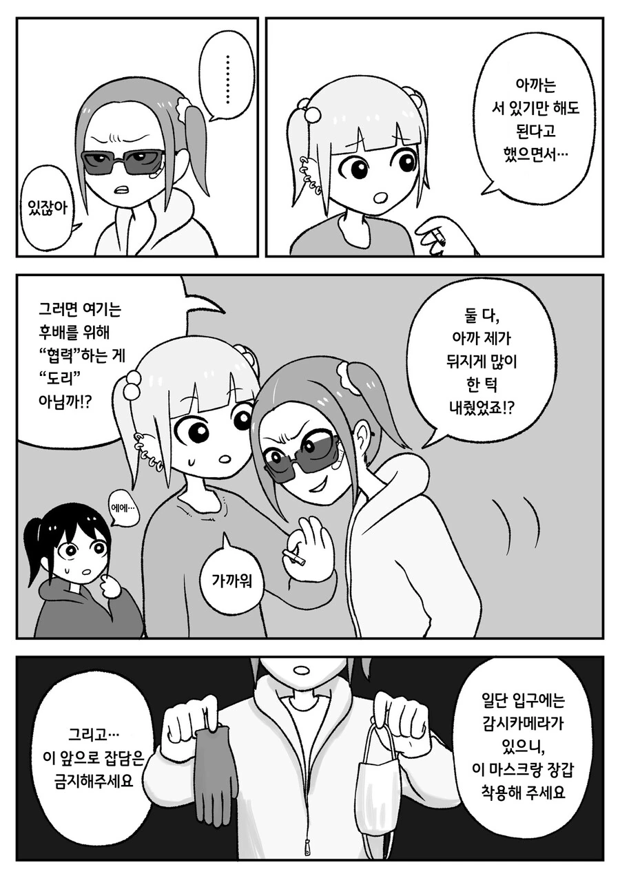 일본 슬럼가 여고생들이 코◼인을 털려고 하는 만화 - 이미지 8