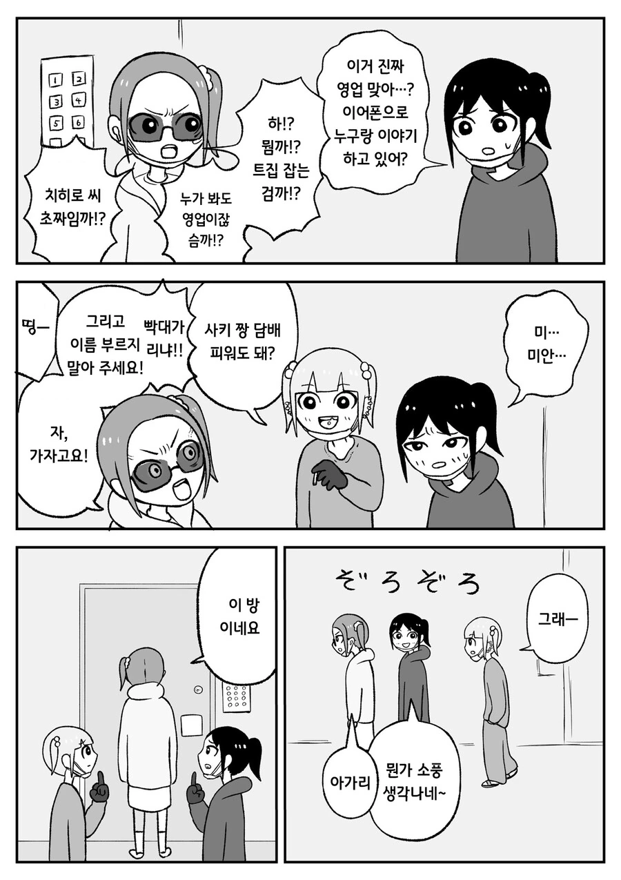 일본 슬럼가 여고생들이 코◼인을 털려고 하는 만화 - 이미지 10