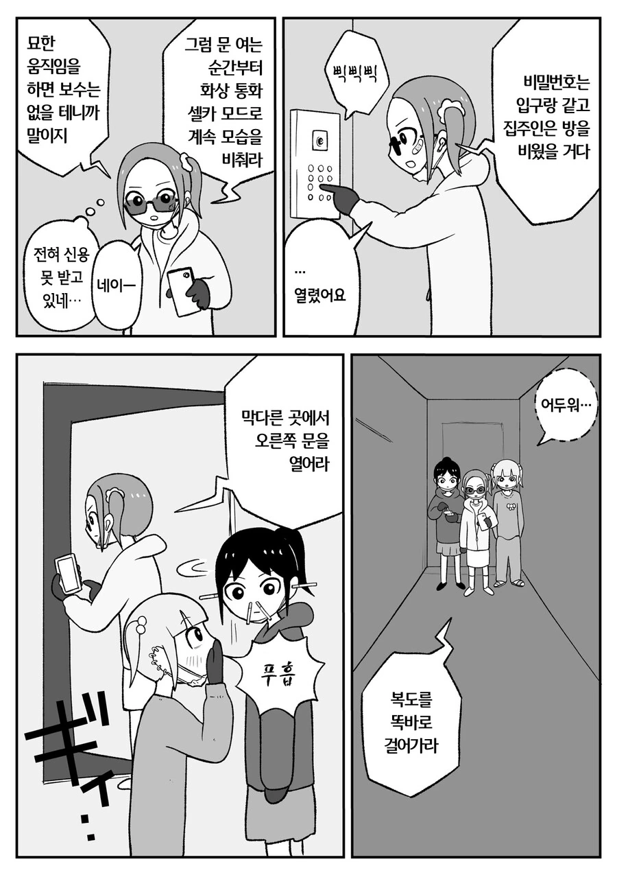 일본 슬럼가 여고생들이 코◼인을 털려고 하는 만화 - 이미지 11