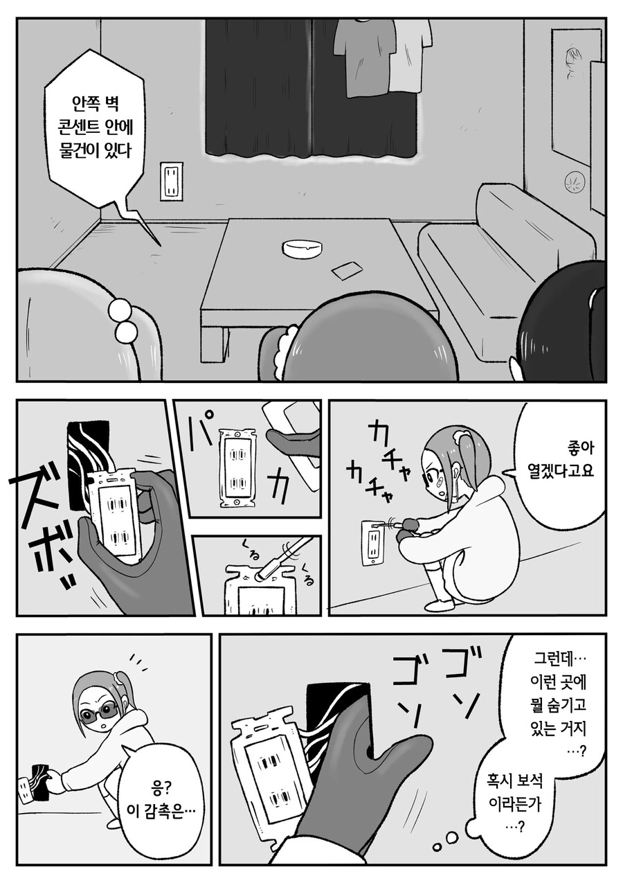일본 슬럼가 여고생들이 코◼인을 털려고 하는 만화 - 이미지 12