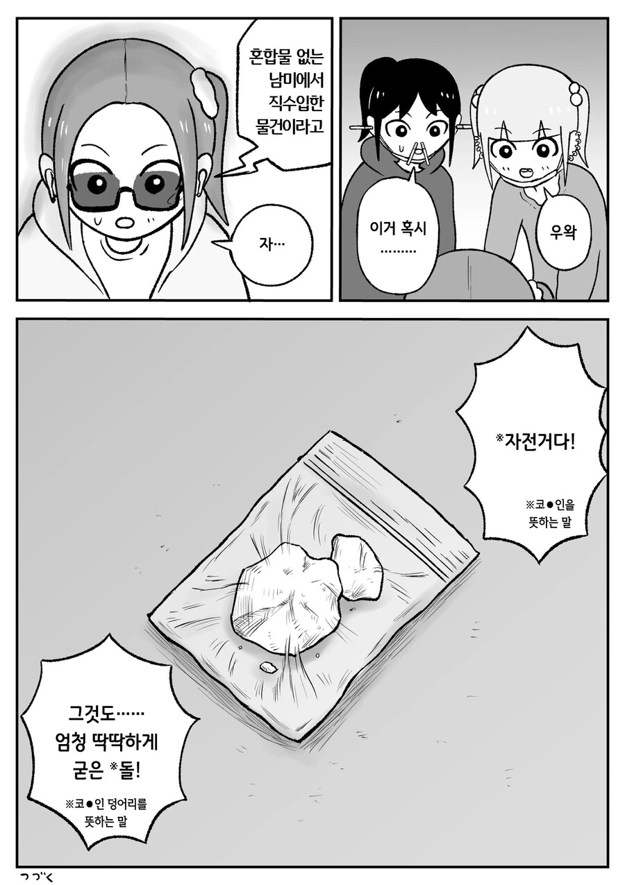 일본 슬럼가 여고생들이 코◼인을 털려고 하는 만화 - 이미지 13