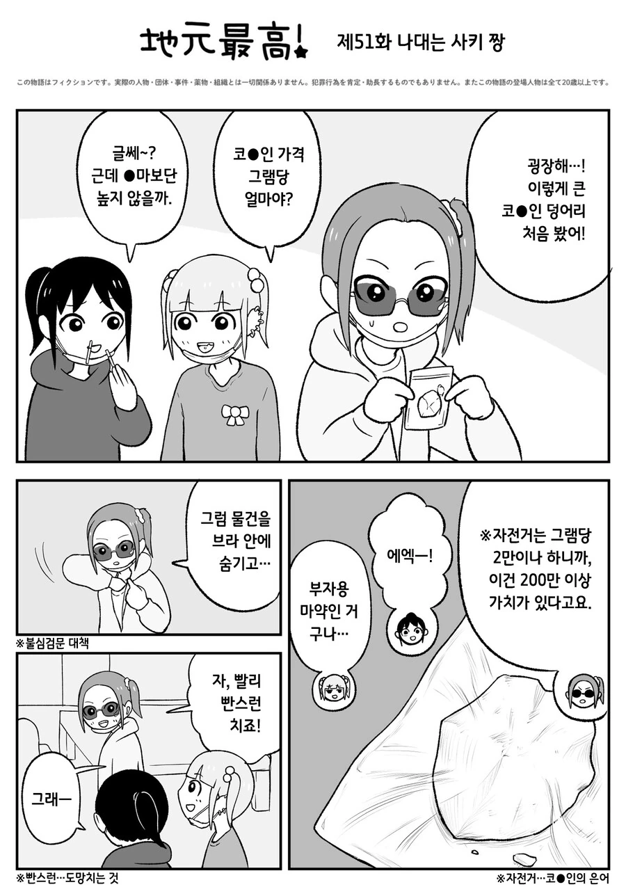 일본 슬럼가 여고생들이 코◼인을 털려고 하는 만화 - 이미지 14