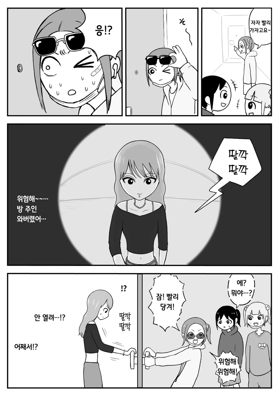 일본 슬럼가 여고생들이 코◼인을 털려고 하는 만화 - 이미지 15