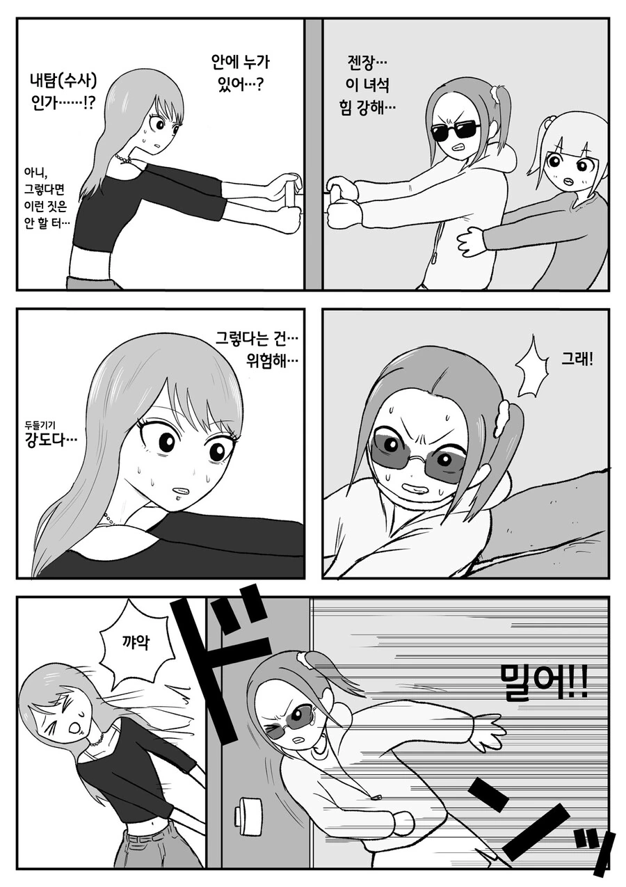 일본 슬럼가 여고생들이 코◼인을 털려고 하는 만화 - 이미지 16