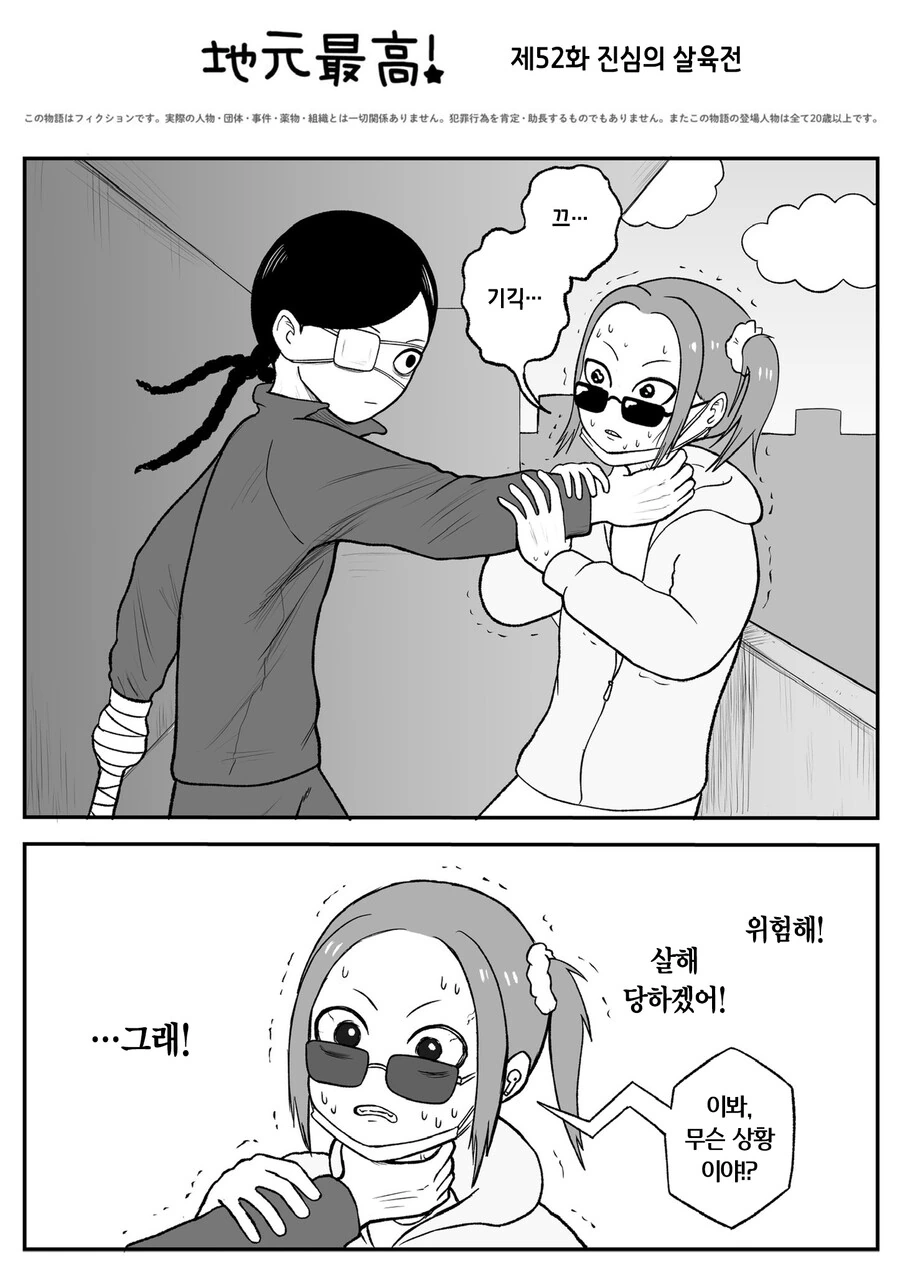 일본 슬럼가 여고생들이 코◼인을 털려고 하는 만화 - 이미지 20