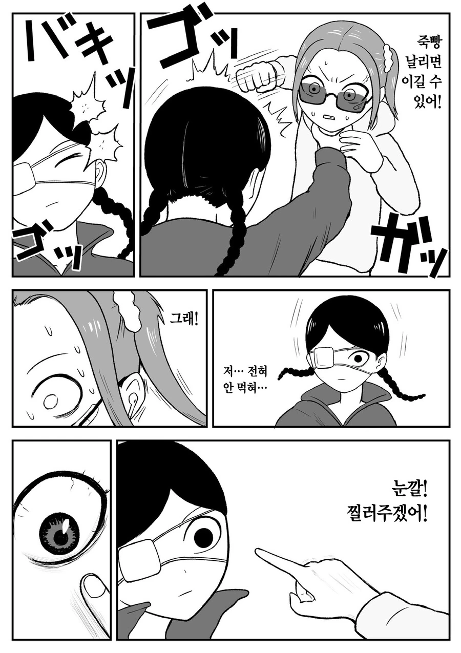 일본 슬럼가 여고생들이 코◼인을 털려고 하는 만화 - 이미지 21