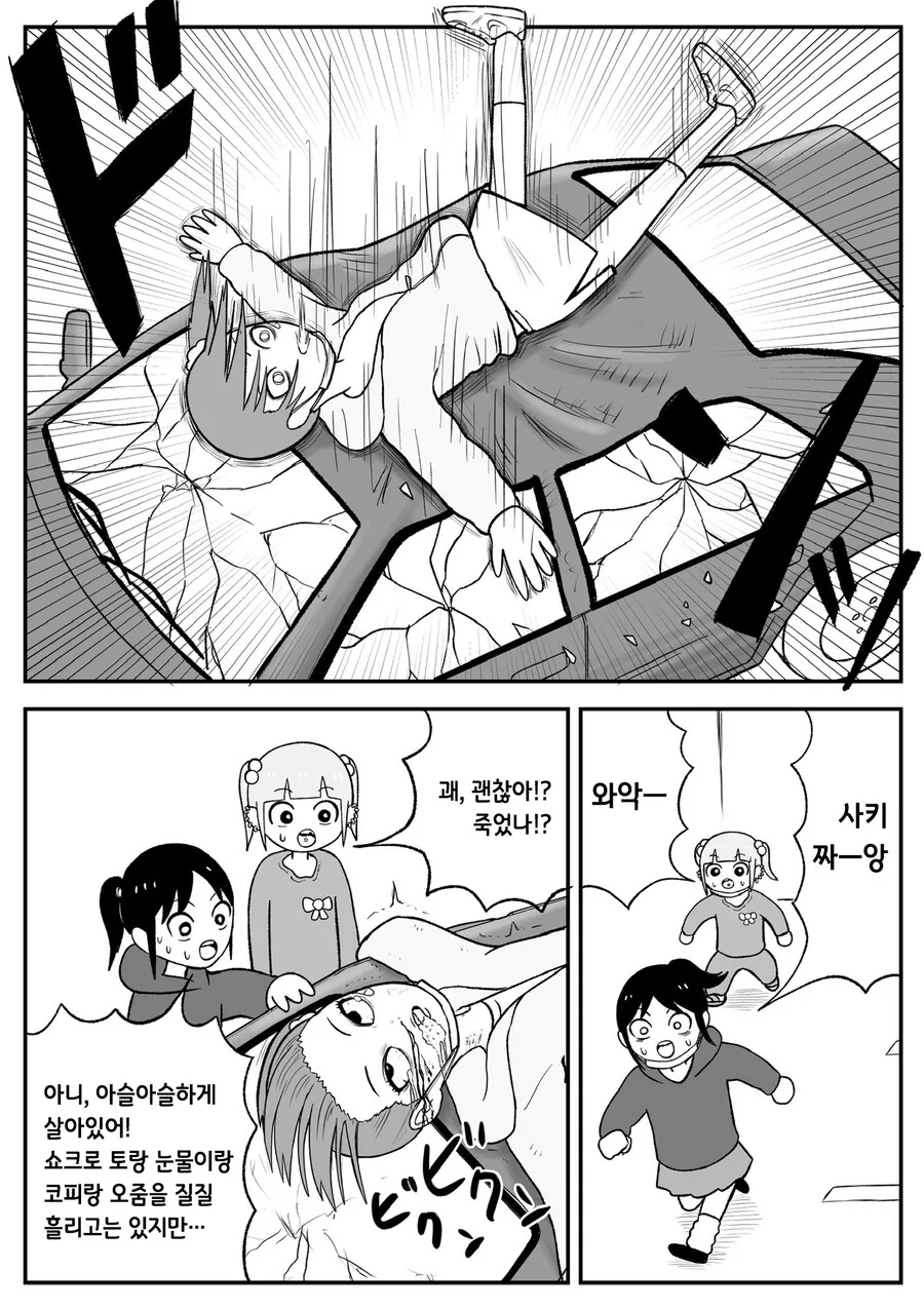 일본 슬럼가 여고생들이 코◼인을 털려고 하는 만화 - 이미지 25