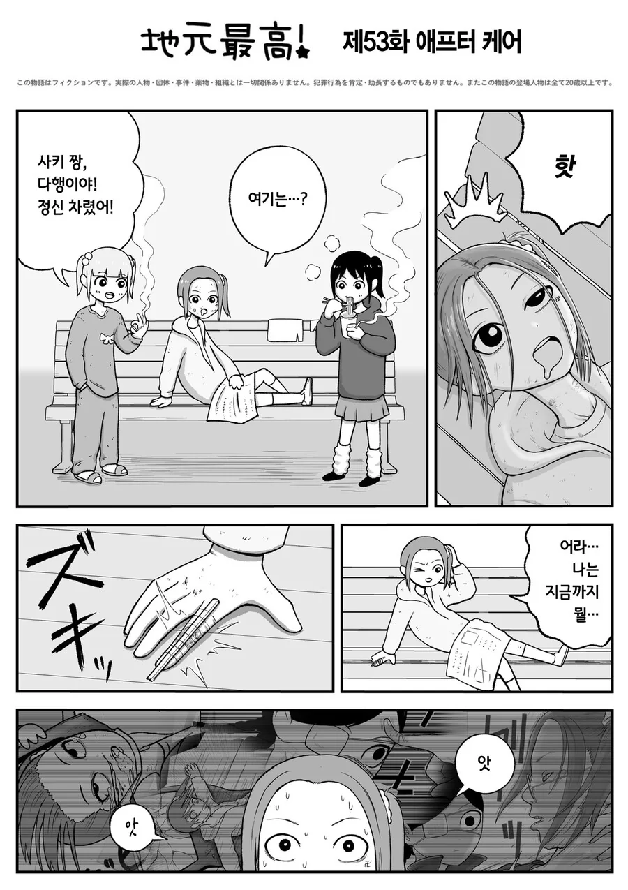 일본 슬럼가 여고생들이 코◼인을 털려고 하는 만화 - 이미지 27