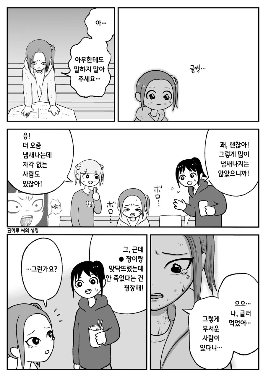 일본 슬럼가 여고생들이 코◼인을 털려고 하는 만화 - 이미지 29