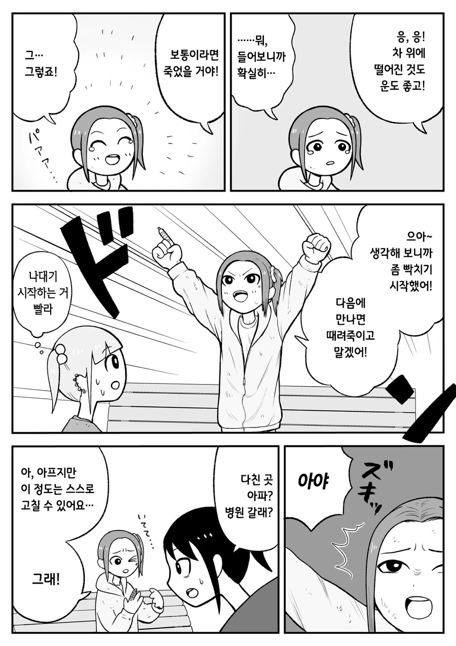 일본 슬럼가 여고생들이 코◼인을 털려고 하는 만화 - 이미지 30