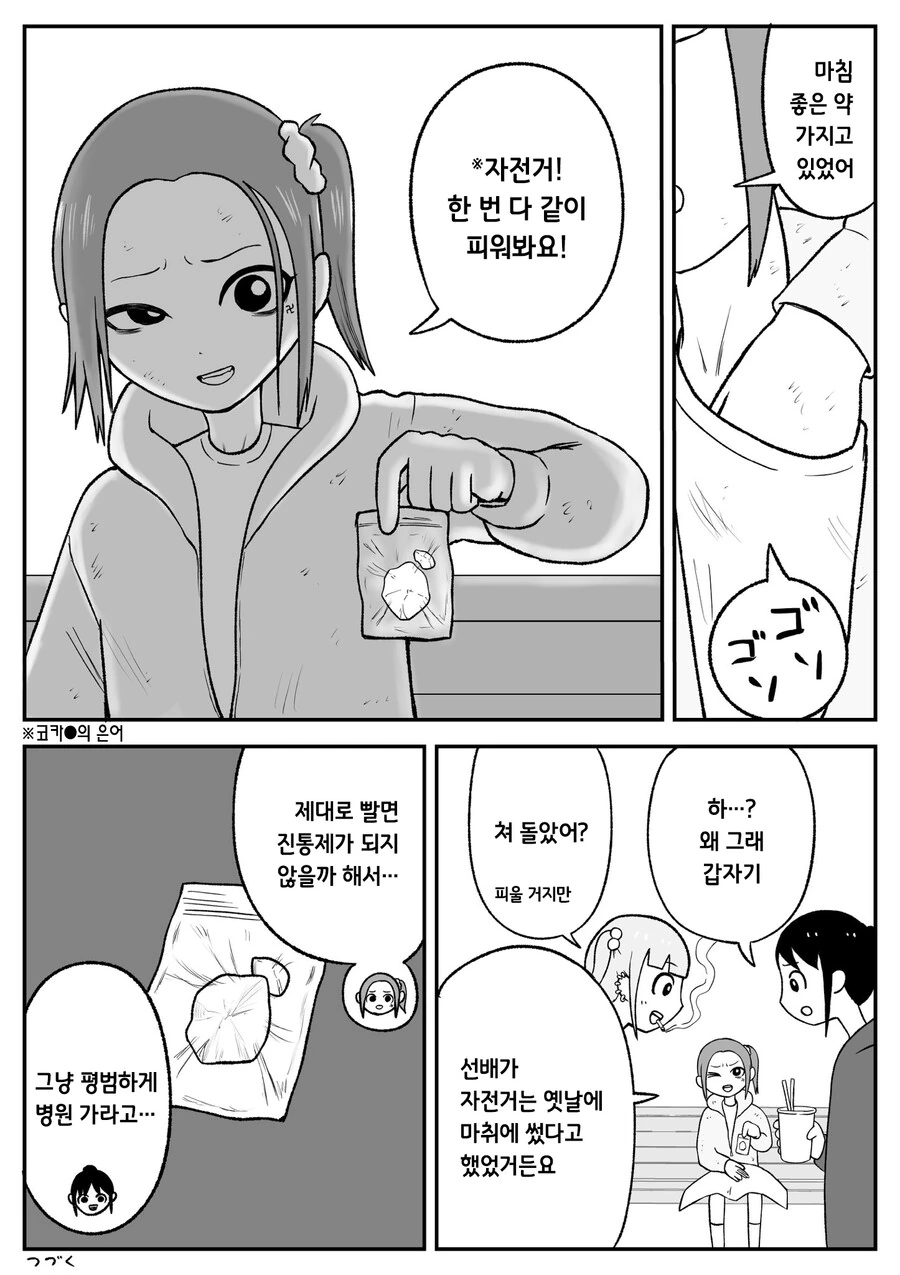 일본 슬럼가 여고생들이 코◼인을 털려고 하는 만화 - 이미지 31
