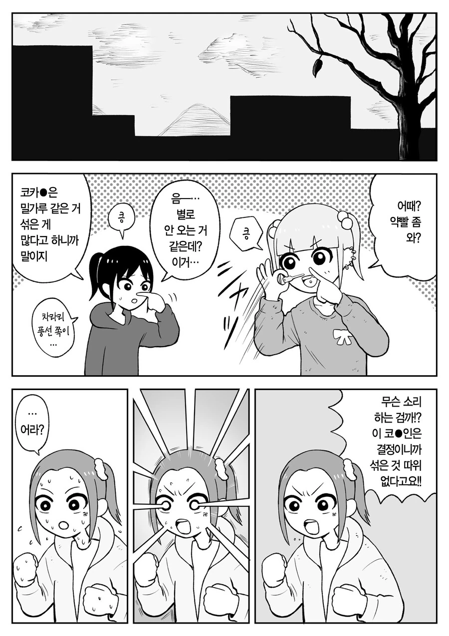 일본 슬럼가 여고생들이 코◼인을 털려고 하는 만화 - 이미지 33