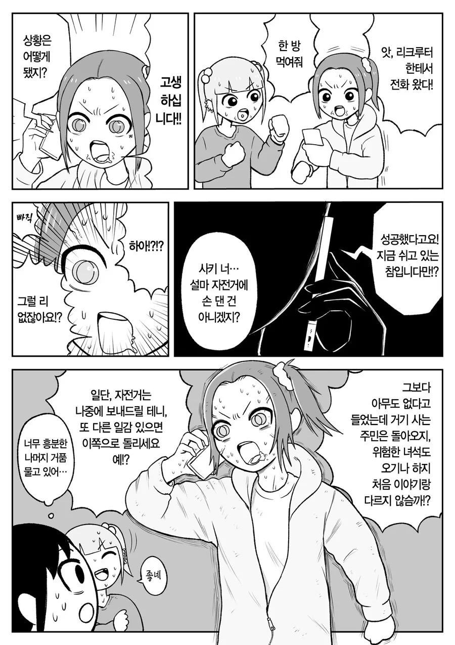 일본 슬럼가 여고생들이 코◼인을 털려고 하는 만화 - 이미지 35