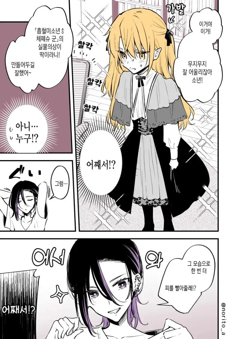 흡혈귀가 피 빨다 납치되는.manwha - 이미지 3