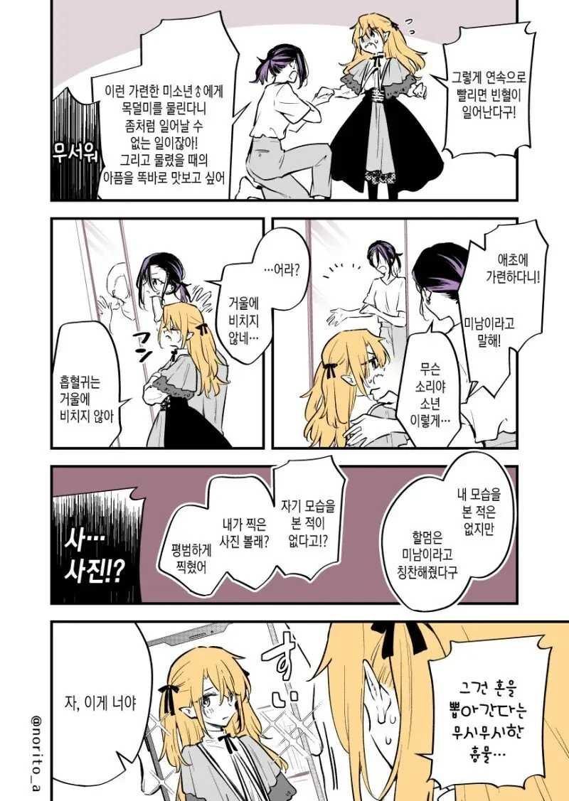 흡혈귀가 피 빨다 납치되는.manwha - 이미지 4