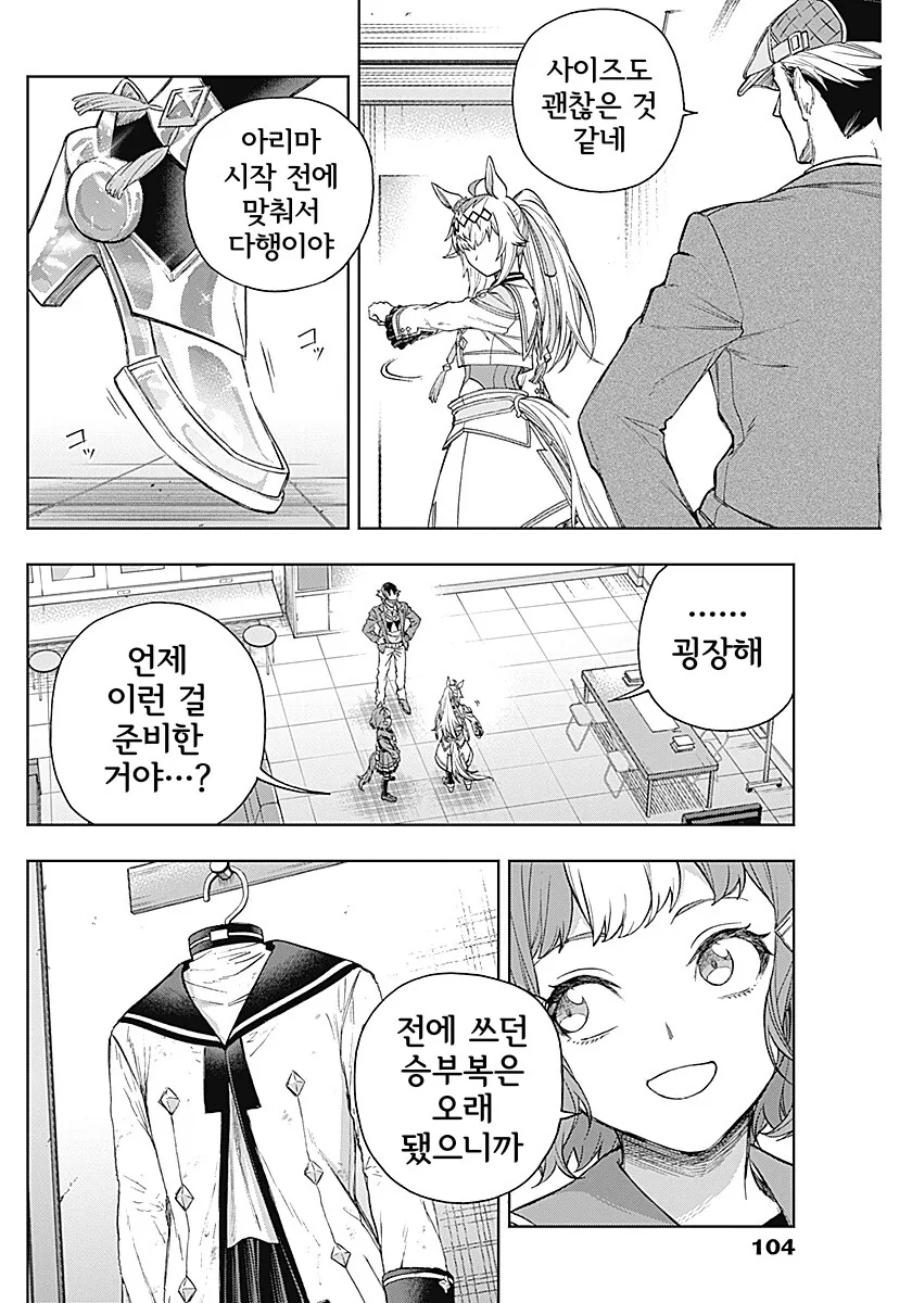 말딸] 신데그레 오구리 라스트런 승부복 이쁘네 - 이미지 2