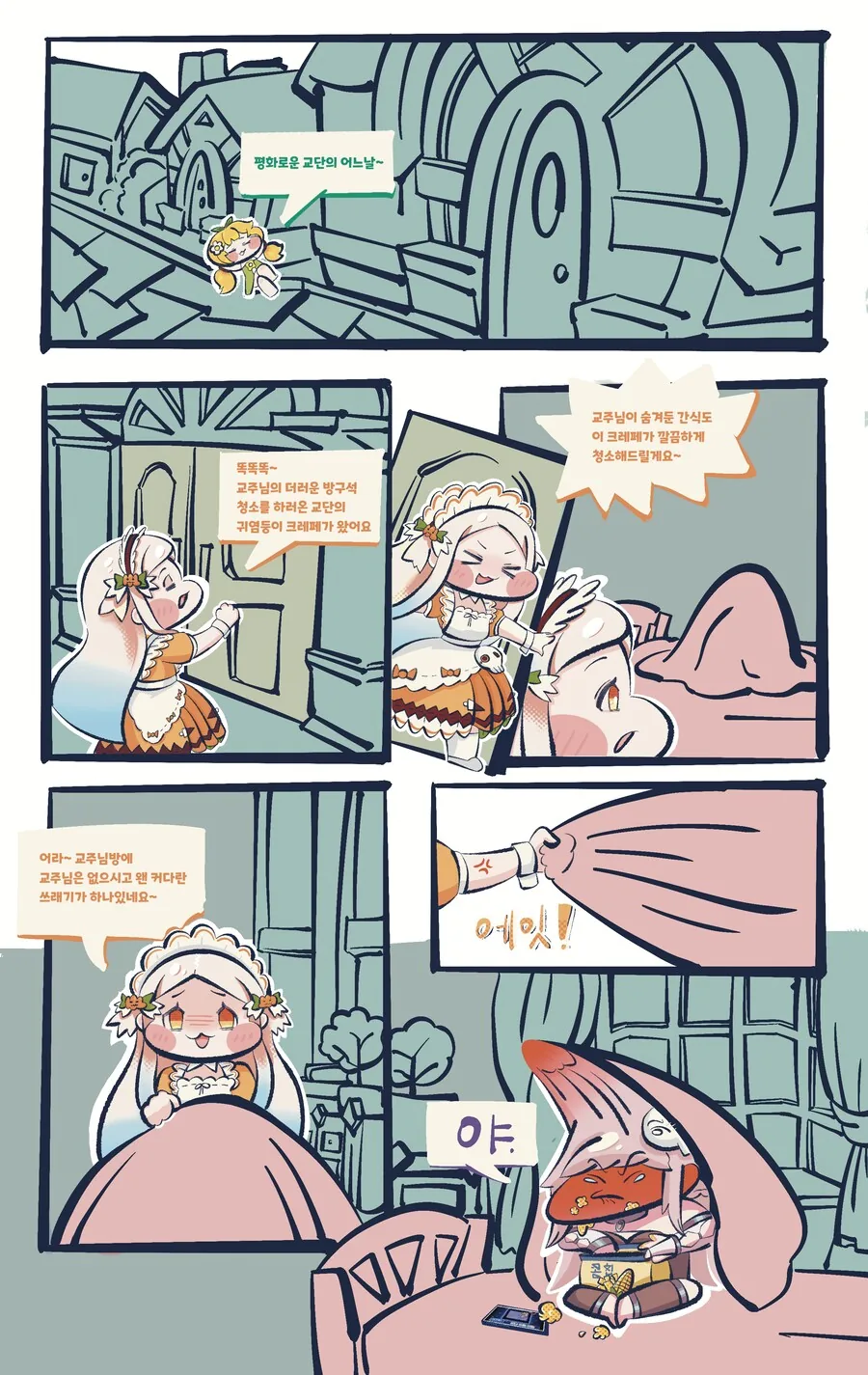 트릭컬) 마가린 리ㅂㅇㅂ 만화.manhwa - 이미지 3