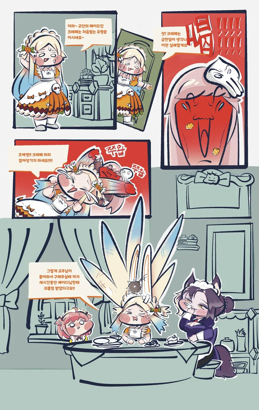 트릭컬) 마가린 리ㅂㅇㅂ 만화.manhwa - 이미지 4