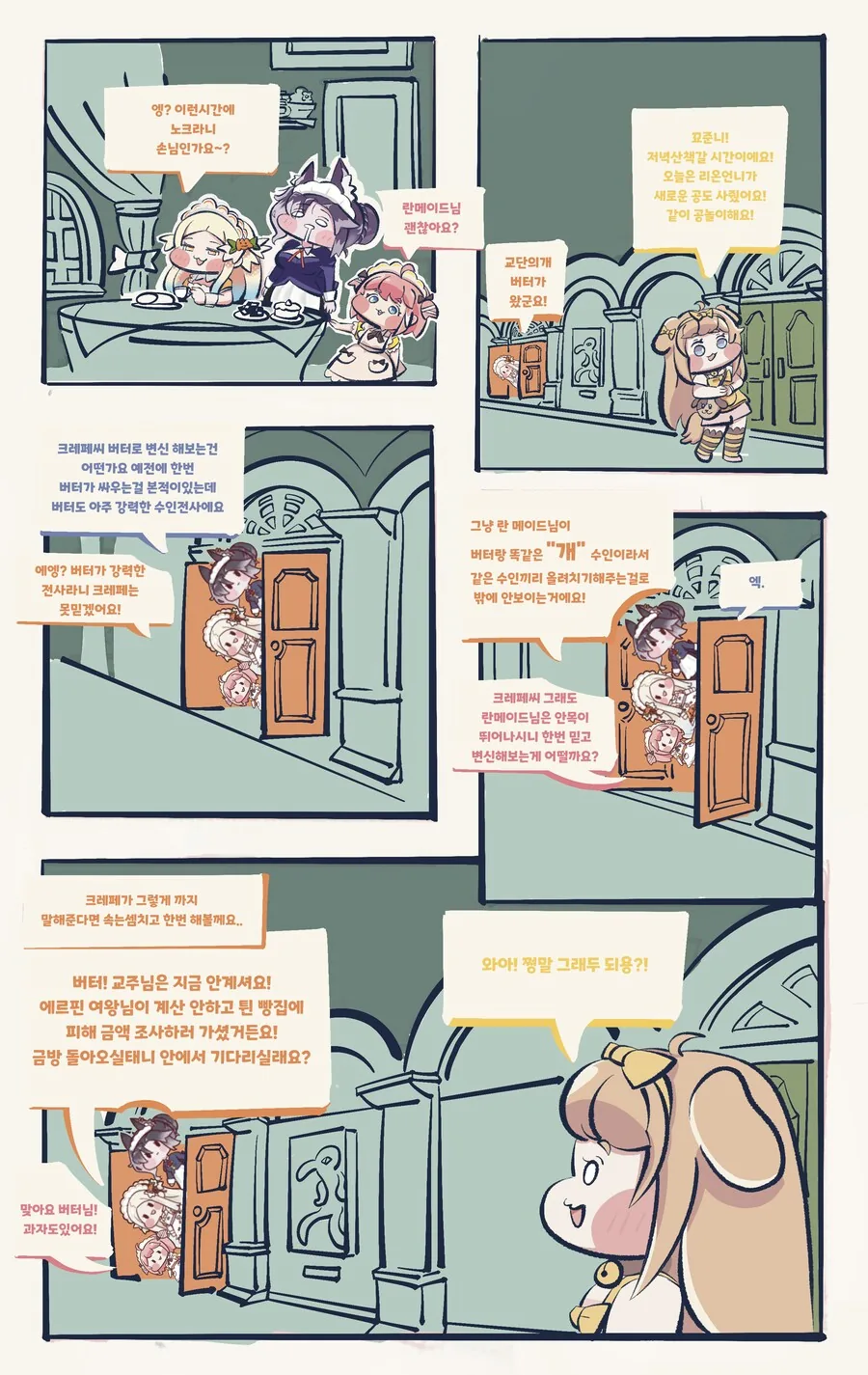 트릭컬) 마가린 리ㅂㅇㅂ 만화.manhwa - 이미지 7