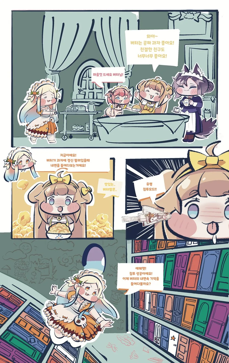 트릭컬) 마가린 리ㅂㅇㅂ 만화.manhwa - 이미지 8