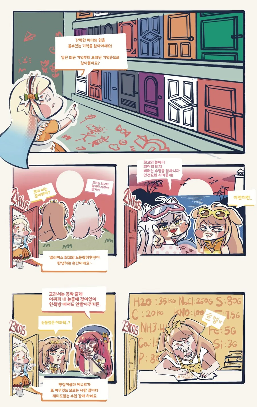 트릭컬) 마가린 리ㅂㅇㅂ 만화.manhwa - 이미지 9