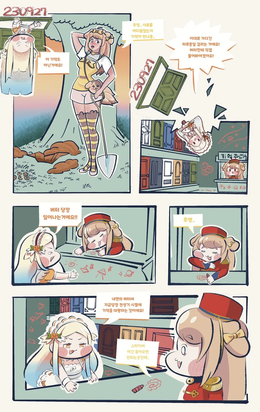 트릭컬) 마가린 리ㅂㅇㅂ 만화.manhwa - 이미지 10