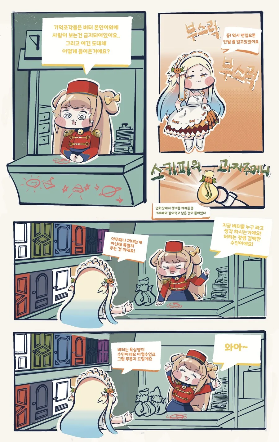 트릭컬) 마가린 리ㅂㅇㅂ 만화.manhwa - 이미지 11