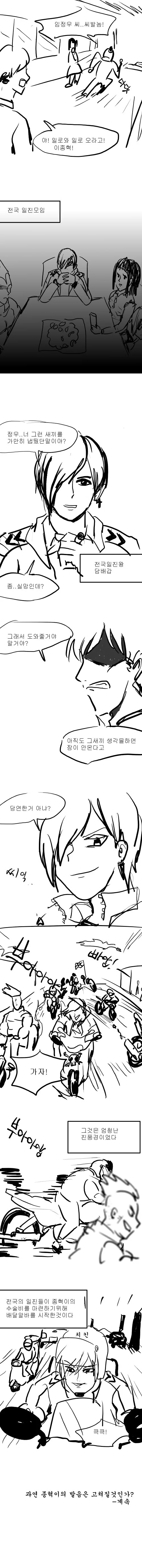 스압) 발음 정확하게 하는 만화.manwha - 이미지 2