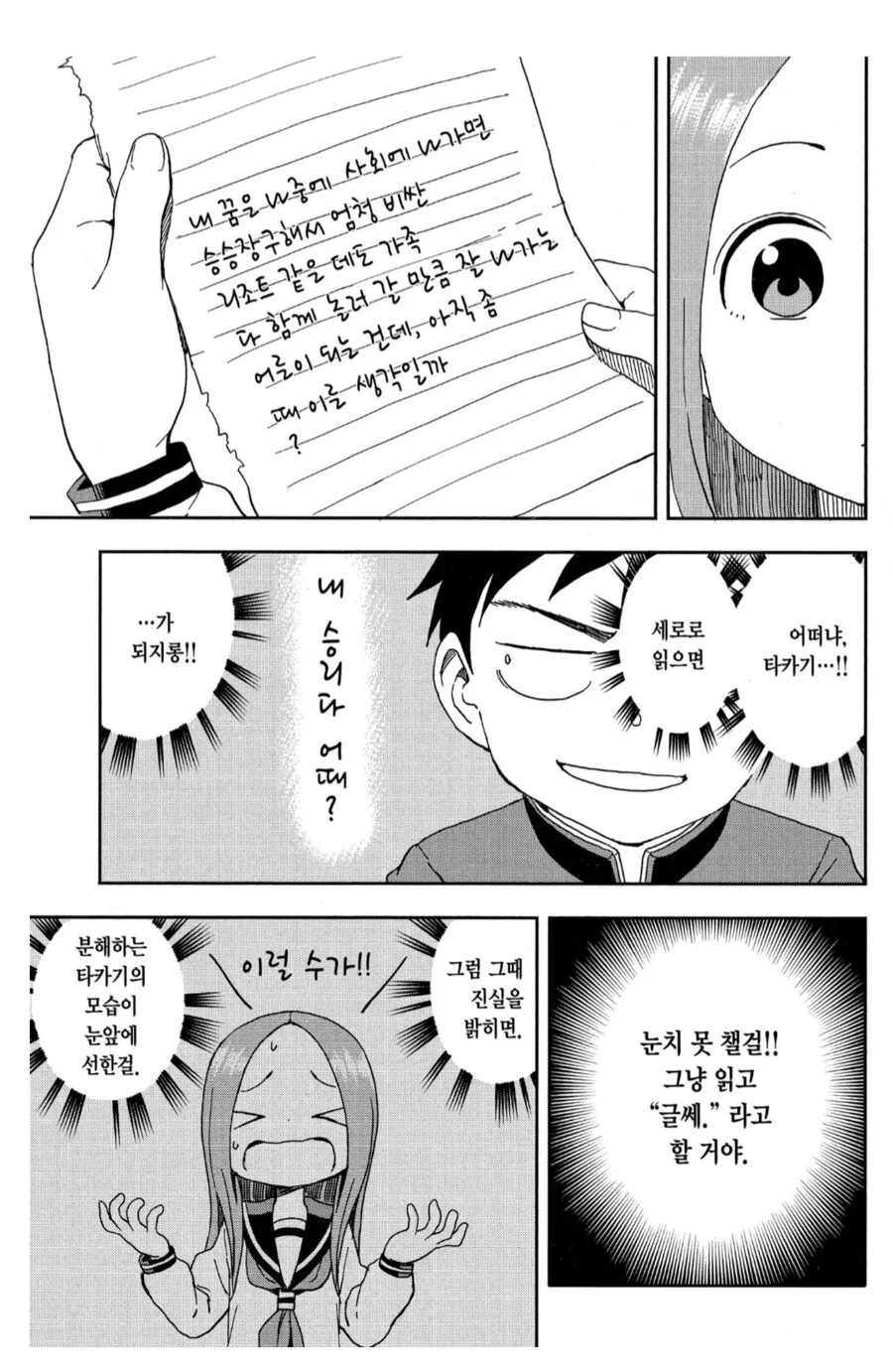 세로읽기를 잘 하는 타카기양.manhwa