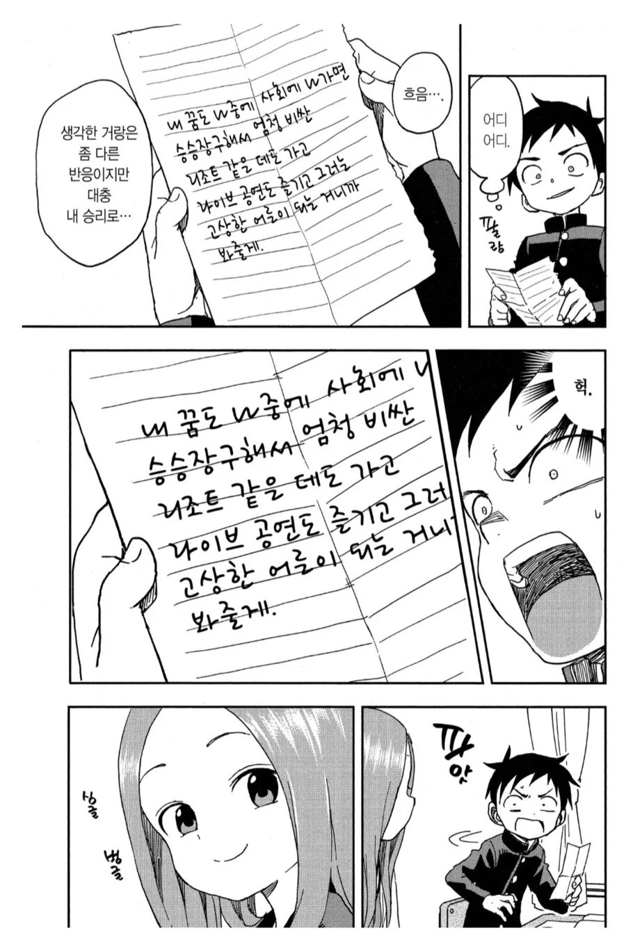 세로읽기를 잘 하는 타카기양.manhwa - 이미지 2