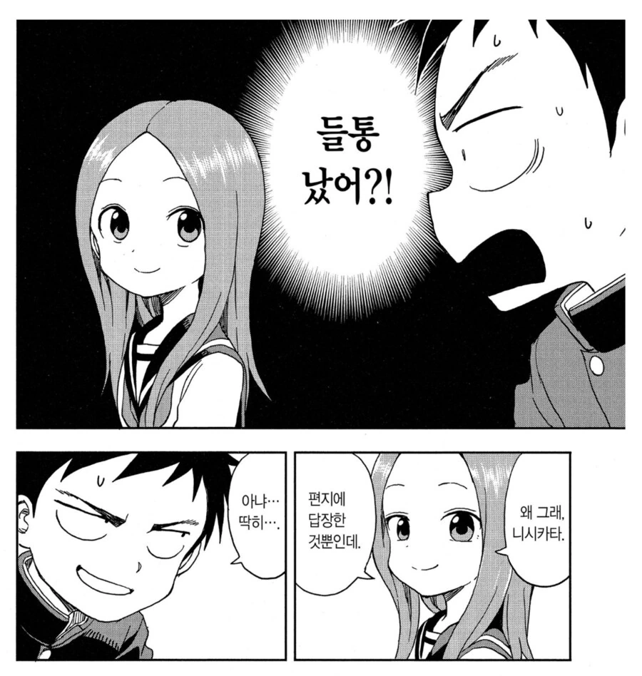 세로읽기를 잘 하는 타카기양.manhwa - 이미지 3