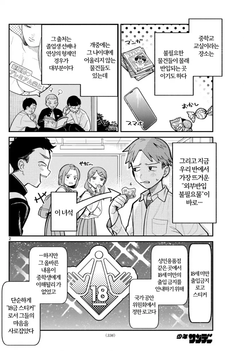 같은 반 여자애에게 스티커를 붙혔다 - 이미지 2