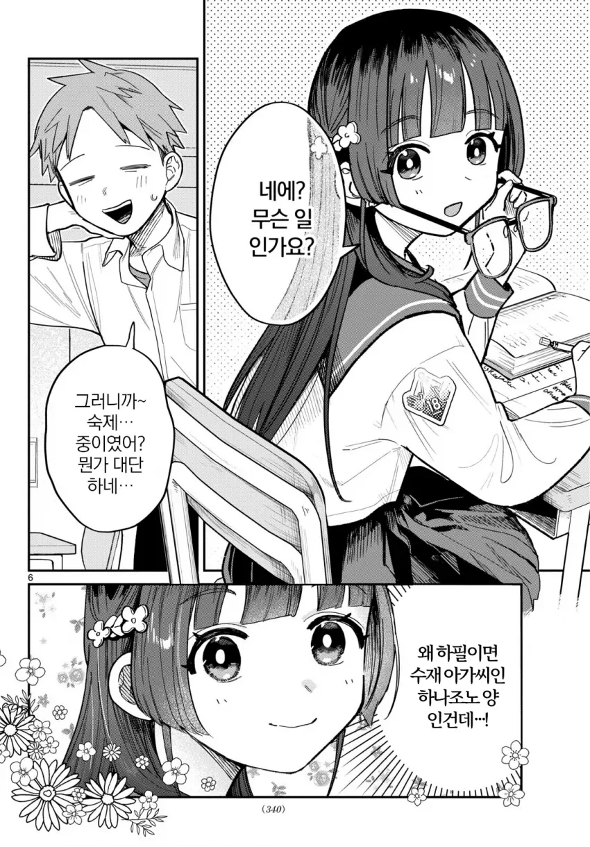같은 반 여자애에게 스티커를 붙혔다 - 이미지 6
