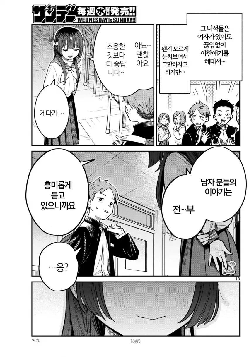 같은 반 여자애에게 스티커를 붙혔다 - 이미지 13