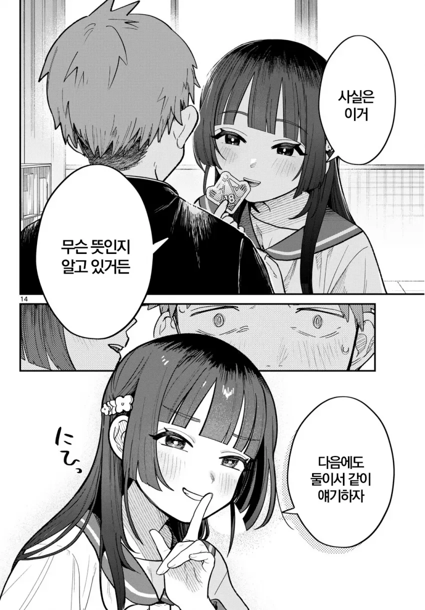 같은 반 여자애에게 스티커를 붙혔다 - 이미지 14